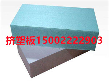 山东阻燃挤塑聚苯板